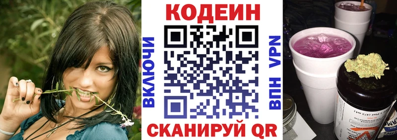 Купить где  Семикаракорск  Кодеин напиток Lean (лин) 